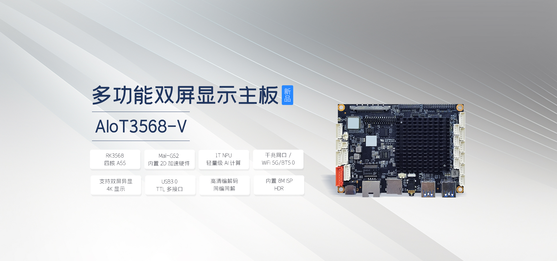 AIoT3568-V 多功能双屏显示主板