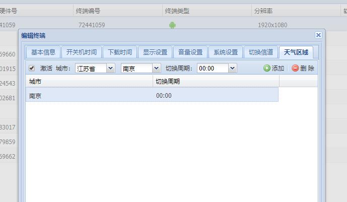 【GTV平台】节目中设置了天气区域，为何终端不显示？