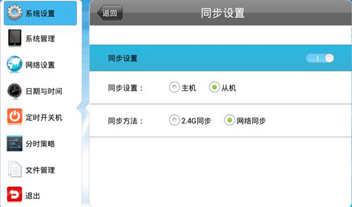 【安卓终端】如何设置同步播放功能？