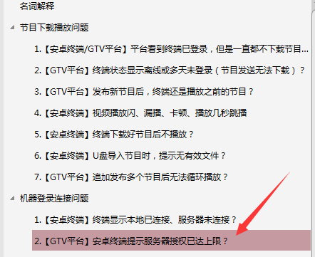 【安卓终端】GTV发布节目后，终端播放几分钟不播了，停留在软件停止界面？