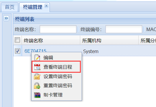 【GTV平台】如何删除某一台终端机器节目？
