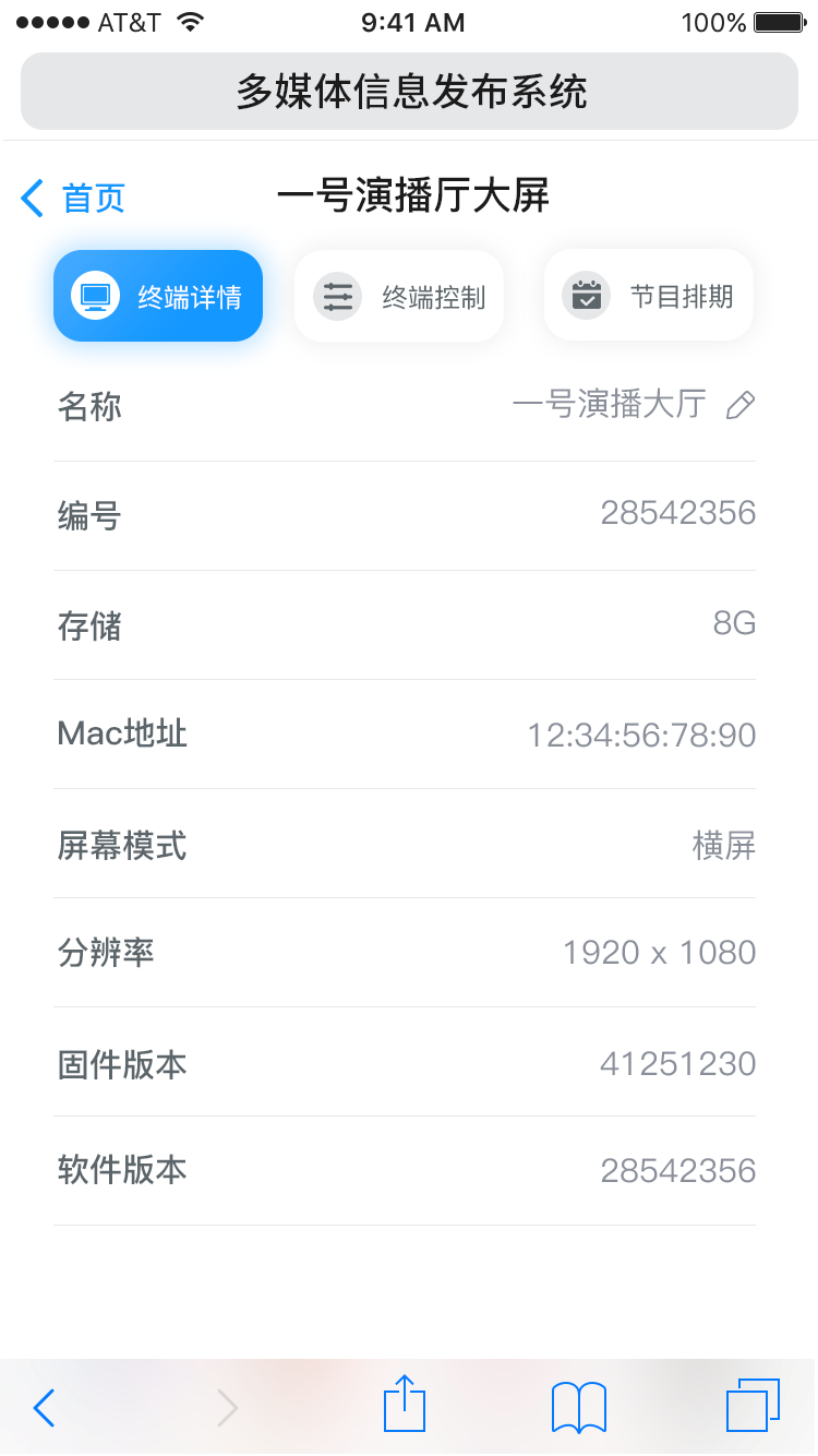 GTV小程序-扫描-终端详情.png