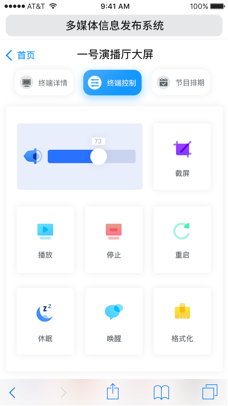 GTV小程序-扫描-控制终端-全面.png