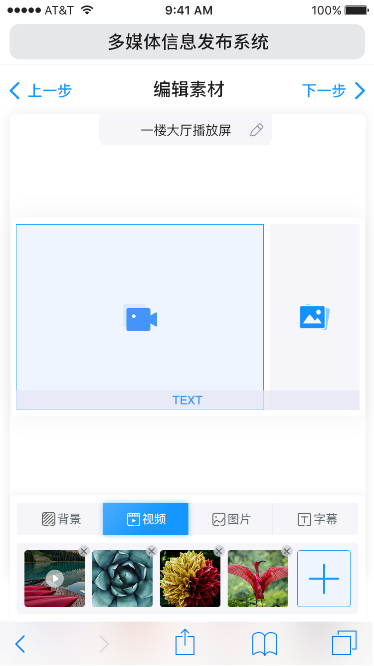 GTV小程序-播放列表-编辑素材横屏.png