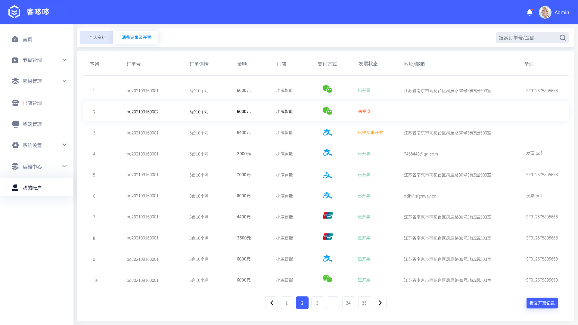 我的账户-消费记录及开票 (1).png