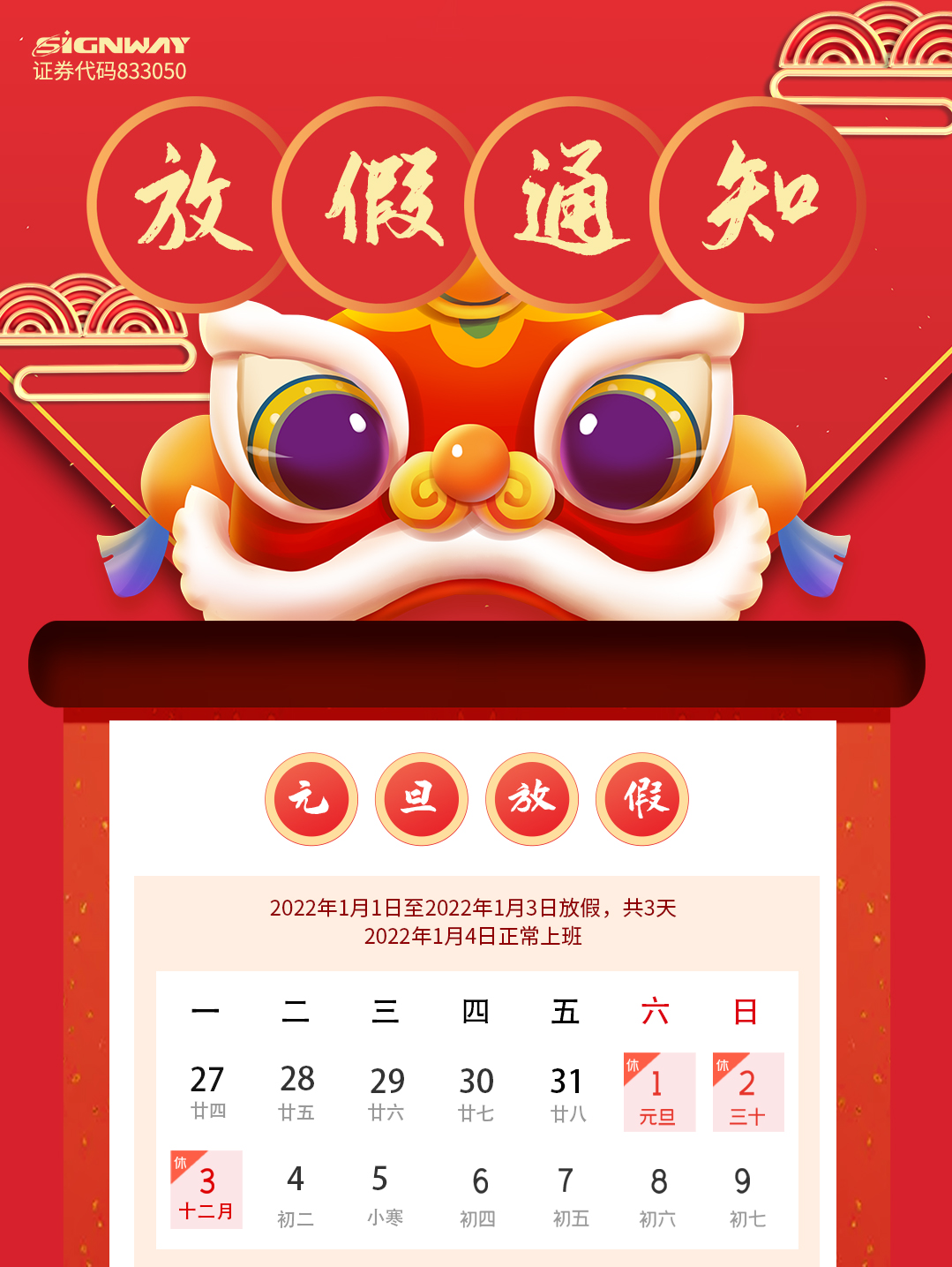 春节、元旦放假通知(1).png