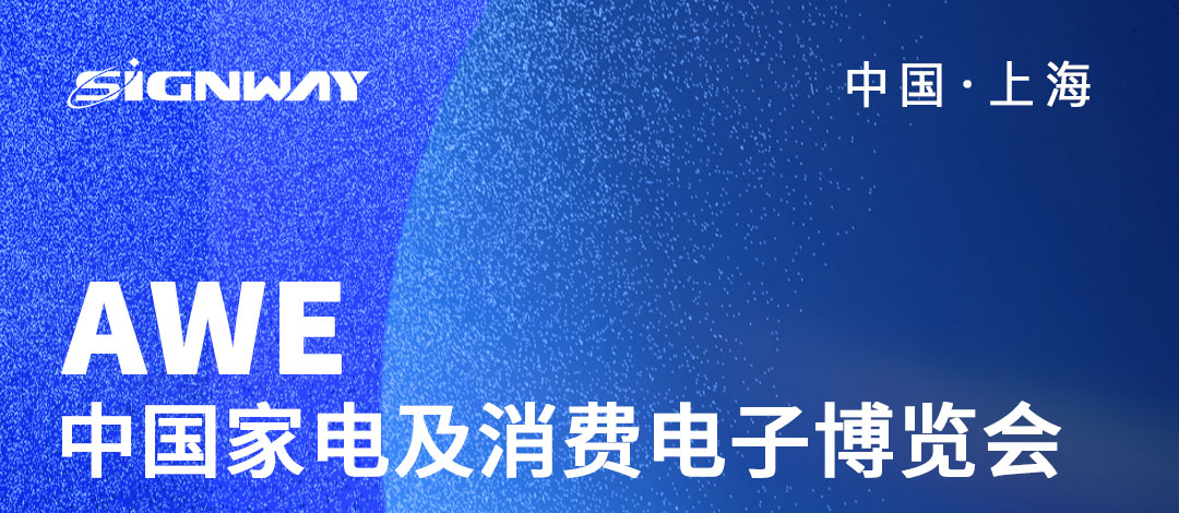 邀请函 | 欣威视通邀请您参与2023AWE中国家电及消费电子博览会！AIBox3588新品亮相，欢迎围观！我们上海见