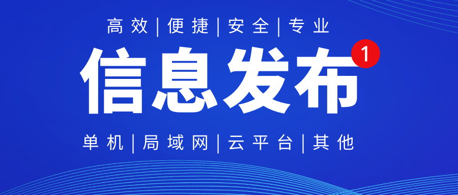欣威视通多媒体信息发布解决方案