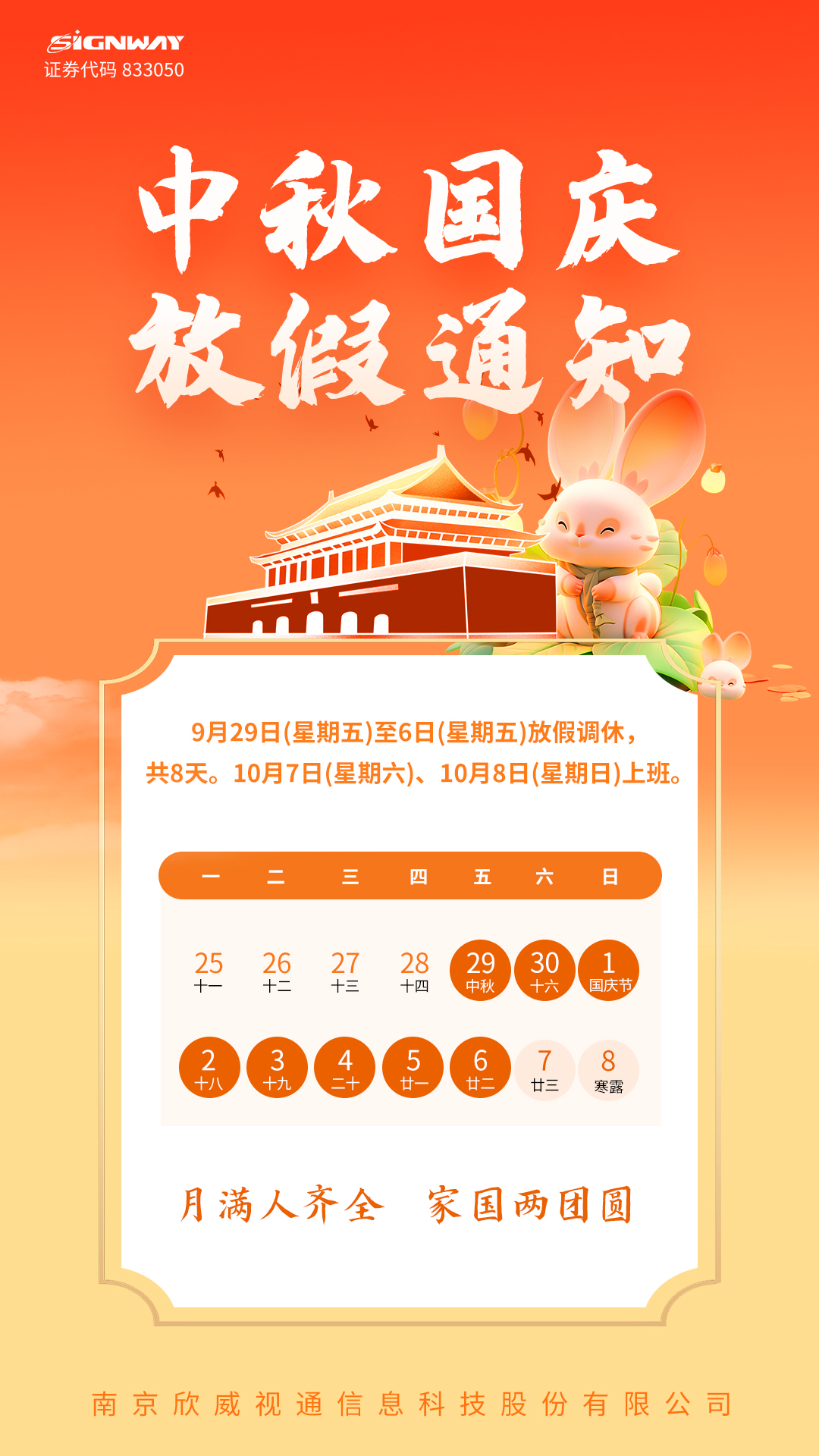 2023中秋国庆放假通知2(1).jpg