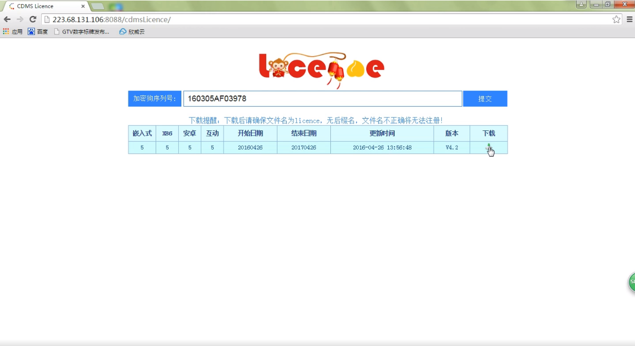 licence下载