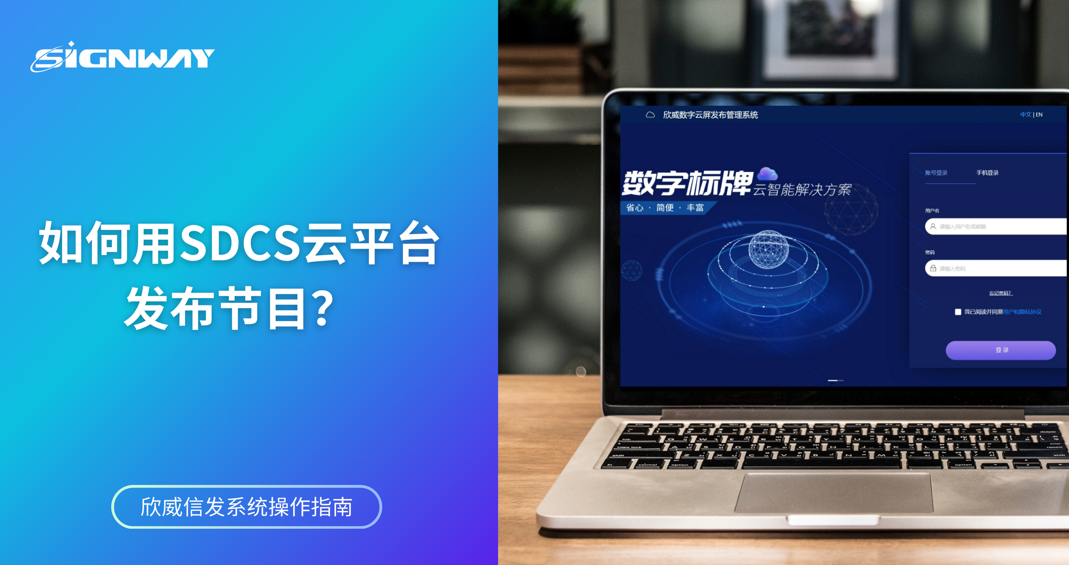 信发操作指南-SDCS云平台